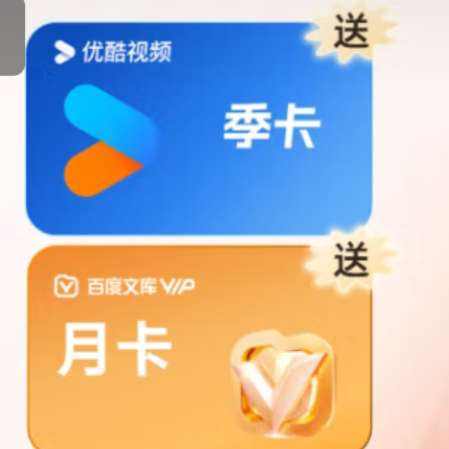 百度網盤SVIP年卡加贈優酷季卡文庫月卡聯合會員全能AI加速下載5T空間