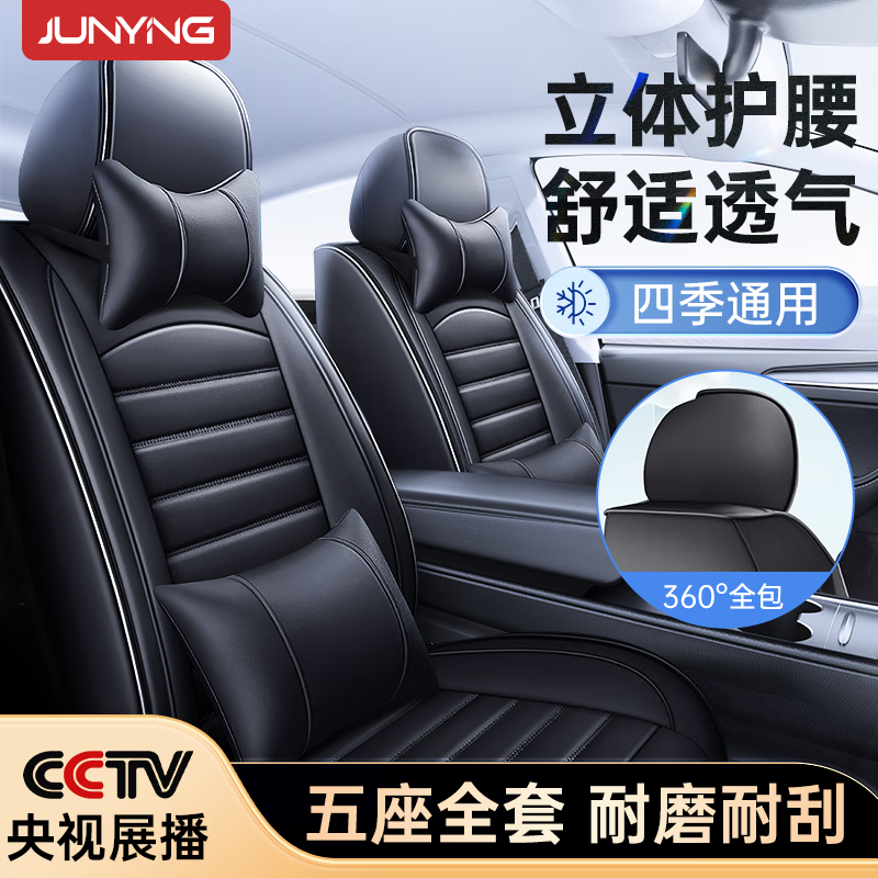 junying 君盈 汽車座椅套全包圍四季通用通風