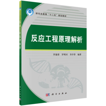 反應工程原理解析
