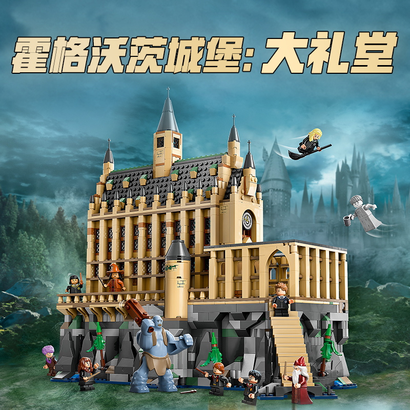 88VIP會員：LEGO 樂高 霍格沃茨城堡：大禮堂76435兒童拼插積木益智玩具10歲+