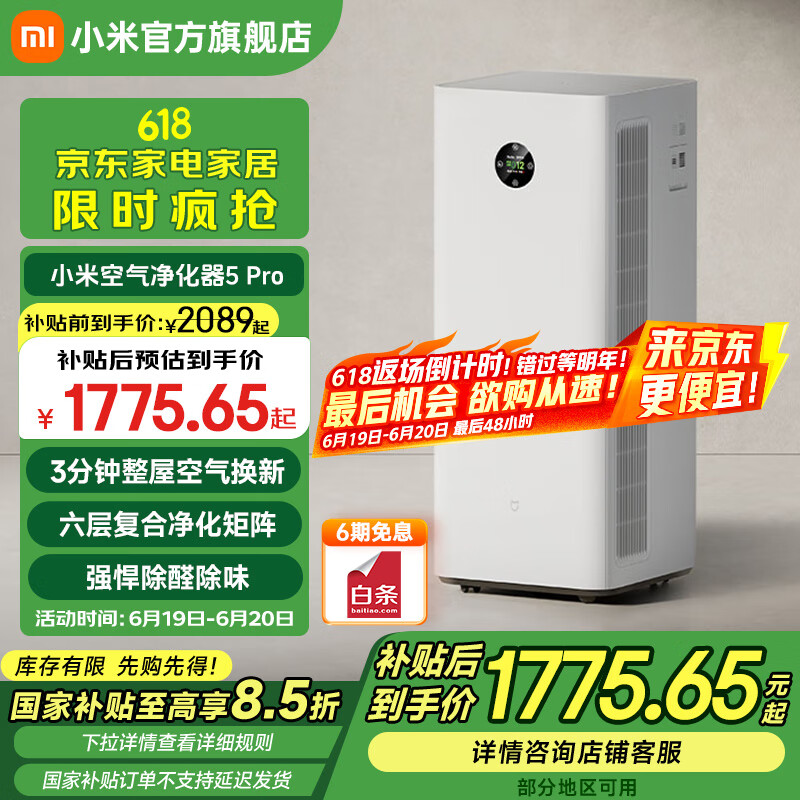 米家 MIJIA 5Pro AC-M27-SC 家用空氣凈化器