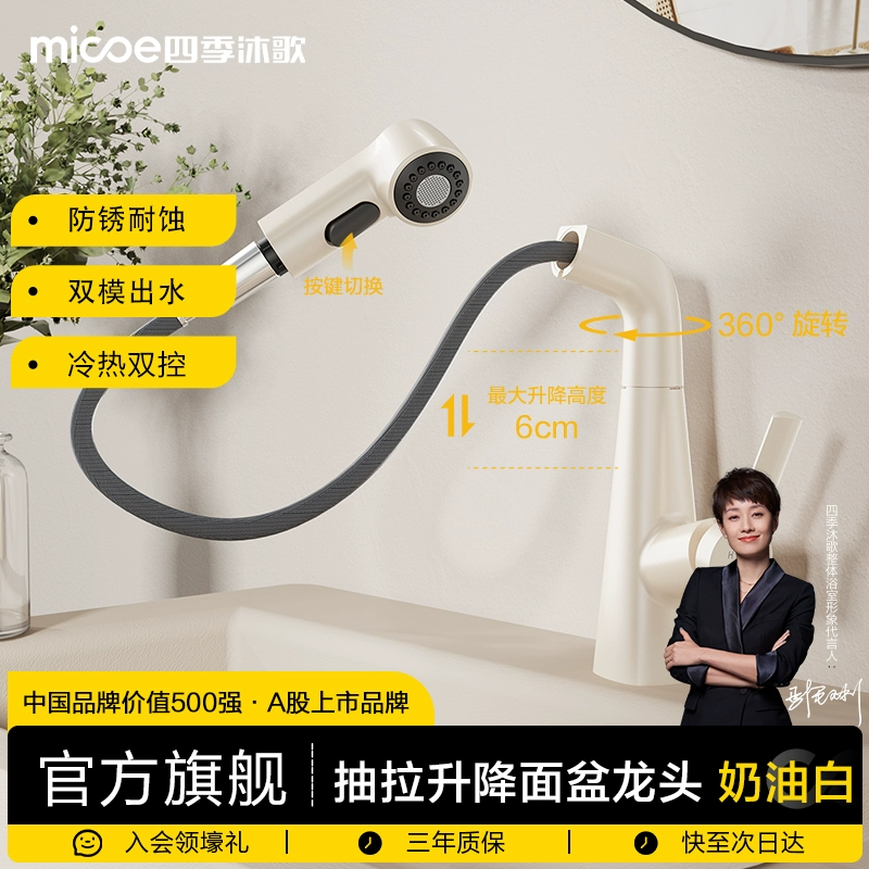 四季沐歌 M-C2050 冷熱雙用三出水精銅主體抽拉龍頭