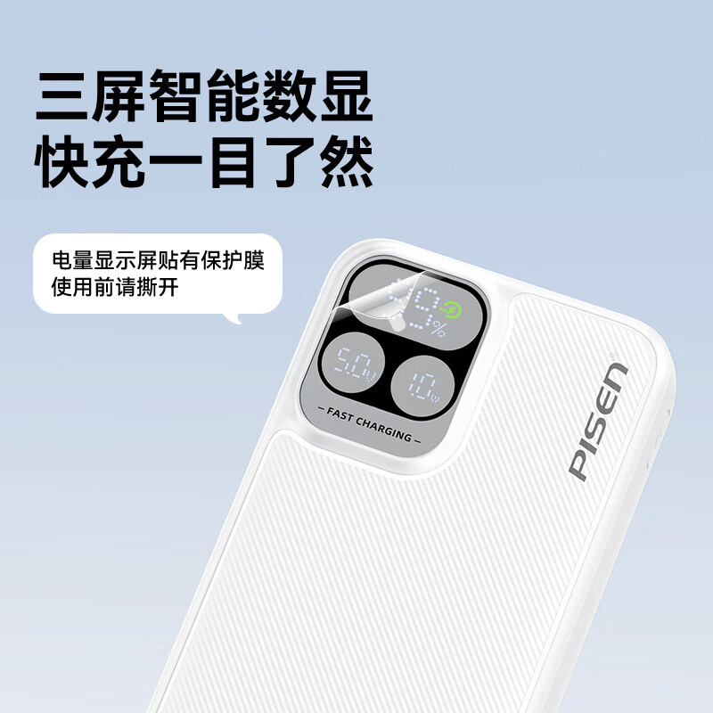 品勝 充電寶自帶線10000毫安時(shí)大容量22.5W 白