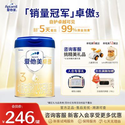 愛他美卓傲3段800g幼兒配方牛奶粉三段800g 愛他美官方授權店