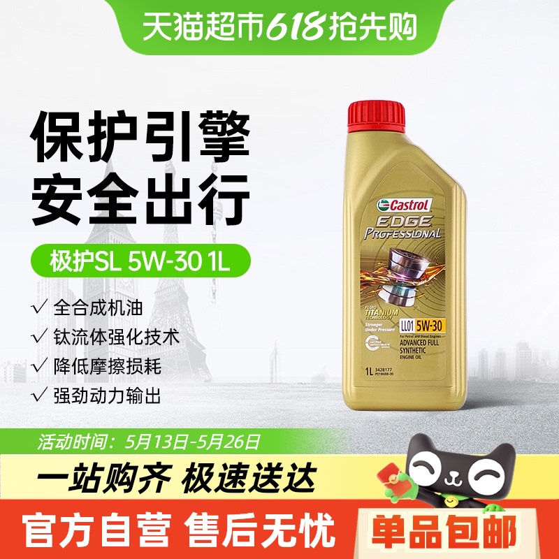 嘉實多 極護 5W-30 全合成汽車機油