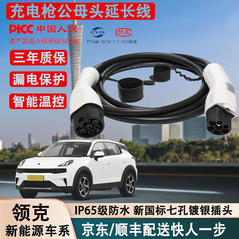 巫記 新能源充電樁延長線充電線公母頭32A16A 7KW3.5KW快充慢充汽車交流電220V充電槍加長線 領克06/01/0509/PHEV 5米 16A 3.5KW充電功率（公母頭延長線）