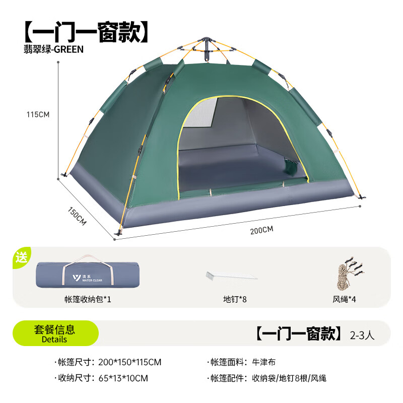 SERIES CLEAR 清系 全自動戶外帳篷露營疊公園野營自駕免搭速開帳篷 一門一窗基礎款