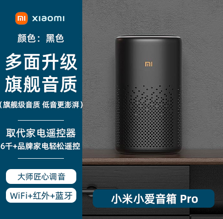 小米 Xiaomi 小愛音箱 Pro 智能音箱 黑色