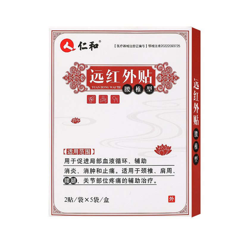 仁和.遠(yuǎn)紅外貼10貼任選