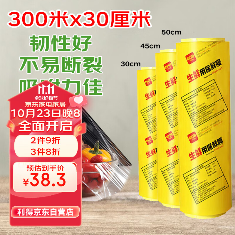 RDE 利得 保鮮膜一次性商用超大卷30cm*300m生鮮食品蔬果批發PVC保鮮膜