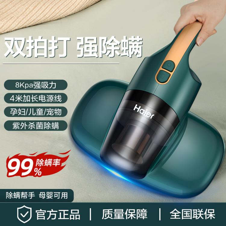 Haier 海爾 除螨儀床上家用紫外線殺菌機去除螨蟲神器除蝻吸塵器小型