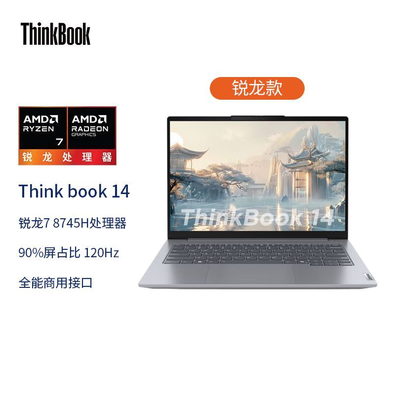 ThinkPad 聯想Thinkbook 14 R7-8745H 輕薄辦公筆記本電腦