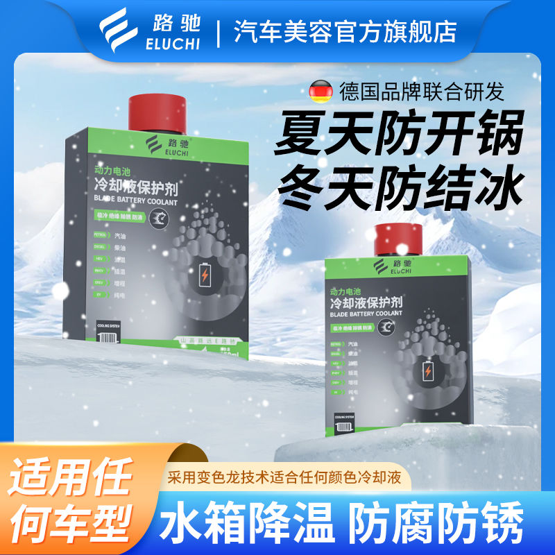 E路馳 正品高溫汽車水箱冷卻系統防腐防銹防沸保護劑有效防凍配方