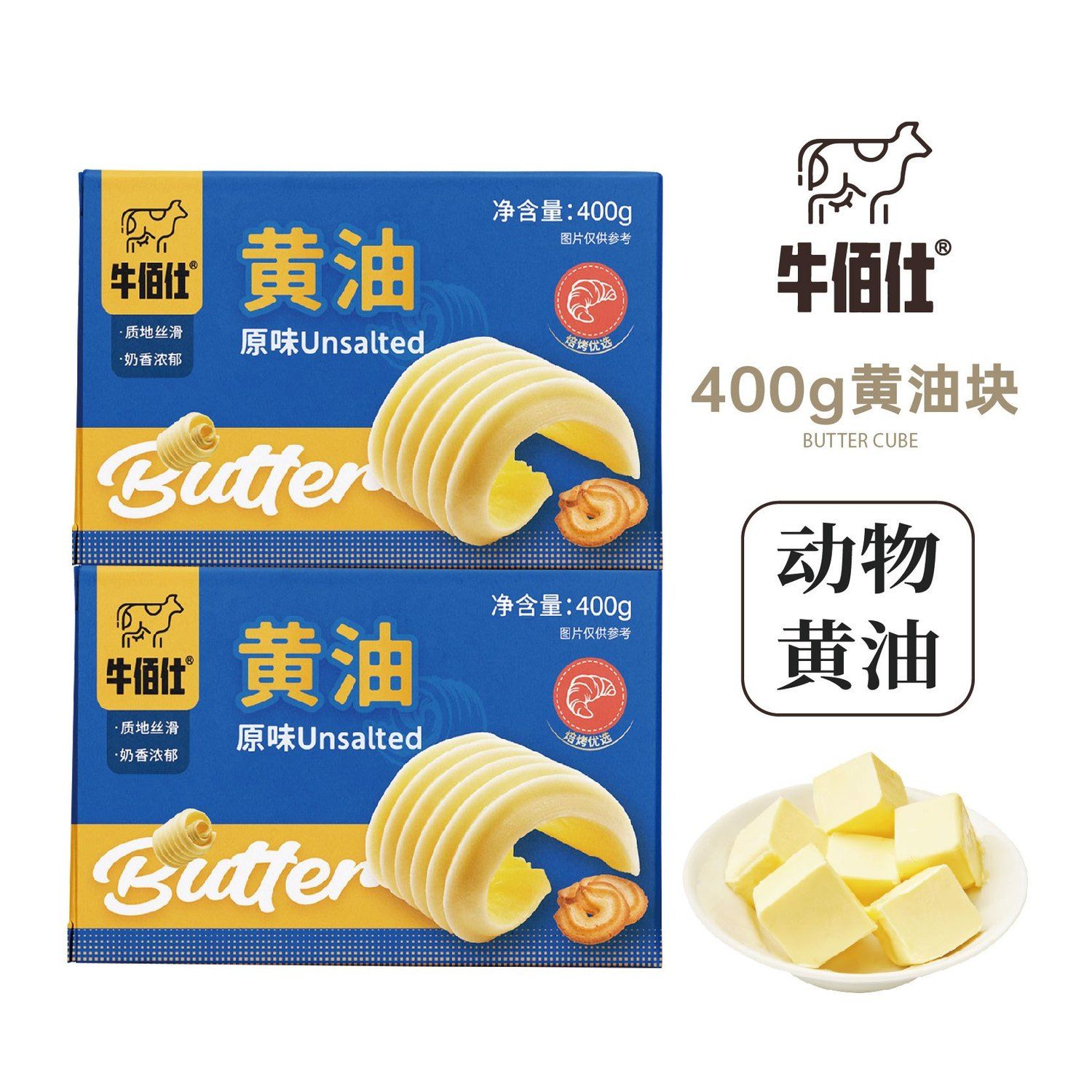 百億補貼：牛佰仕 動物黃油烘焙家用煎牛排專用食用國產小包裝原材料