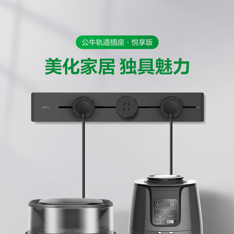 BULL公牛 明裝軌道 50厘米軌道+3個五孔