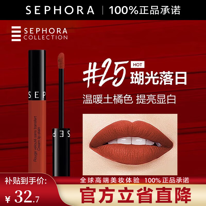 絲芙蘭（SEPHORA） 染唇膏 持久口紅 25瑚光落日,5ml