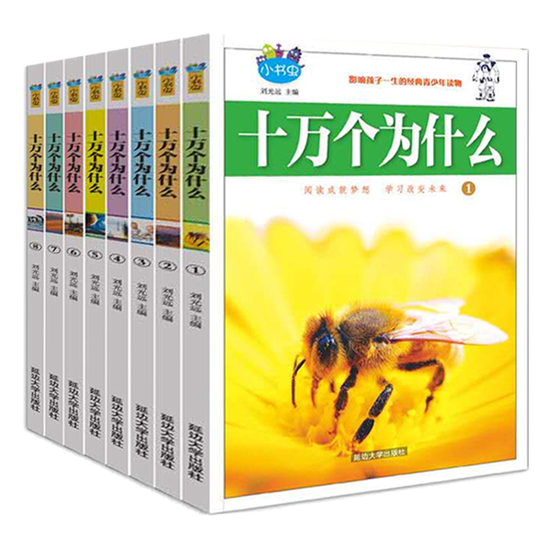 《十萬個為什么》兒童百科全書（任選）