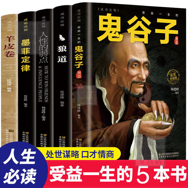 書籍暢銷書成人閱讀人性的弱點墨菲定律狼道 受益一生的書 無規格