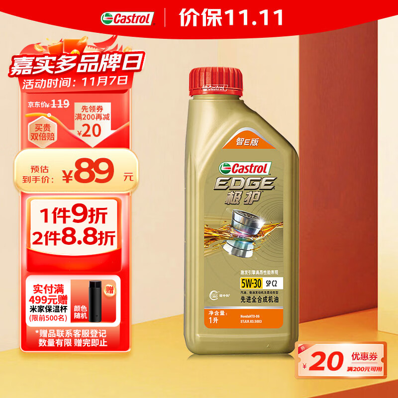 Castrol 嘉實多 極護智E版 全合成機油 汽機油潤滑油 5W-30 SP/C2 1L 汽車保養(yǎng)(不含人工)