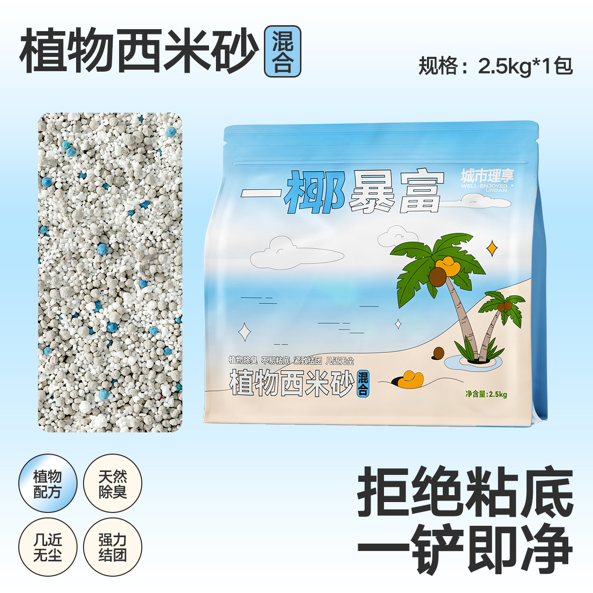 WELL-ENJOYED URBAN 城市理享 天然鈉基礦砂貓砂除臭近無(wú)塵膨潤(rùn)土活性炭木薯幼貓沙礦石