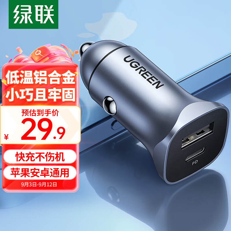 UGREEN 綠聯(lián) CD130 車載充電器 雙USB 24W