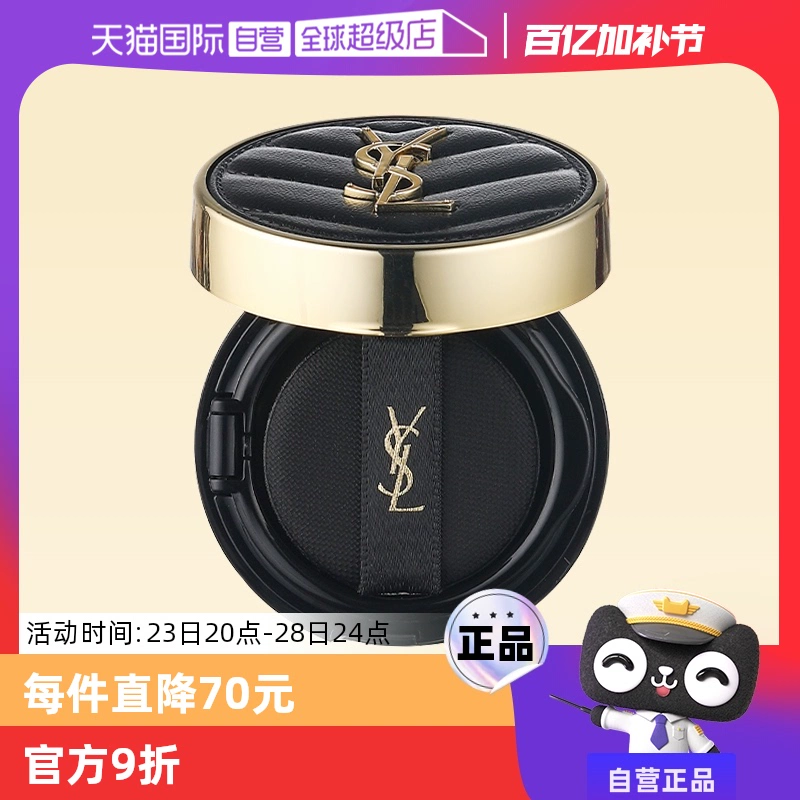 YSL/圣羅蘭 黑氣墊粉氣墊B10/20 5g便攜裝