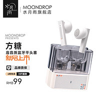 Moondrop 水月雨 方糖 BLOCK 半入耳式平頭塞真無(wú)線藍(lán)牙耳機(jī)高音質(zhì)藍(lán)牙5.4長(zhǎng)續(xù)航音樂HIFI運(yùn)動(dòng)游戲手機(jī)通用 白色
