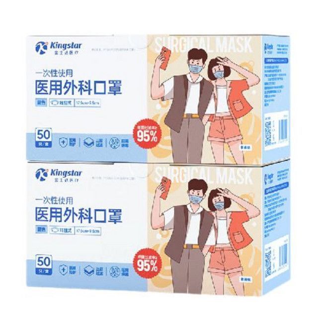 金士達 Kingstar 三層防護 便攜式醫用外科口罩