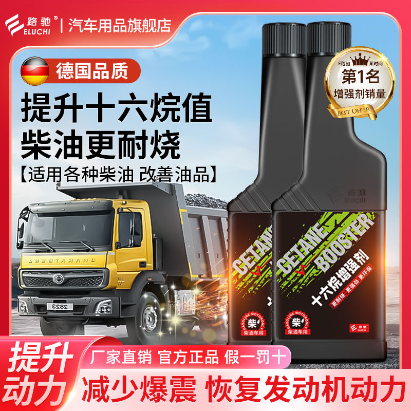百億補貼：E路馳 十六烷值改進提升劑提升動力燃油寶高端柴油添加劑通用正品