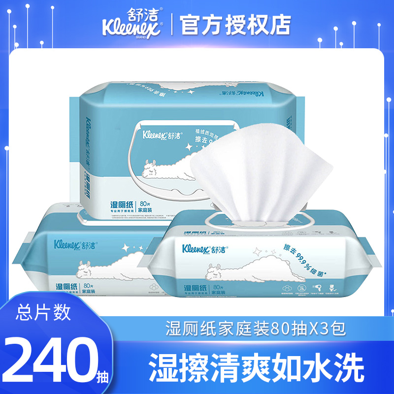 舒潔 濕廁紙 80片*3包