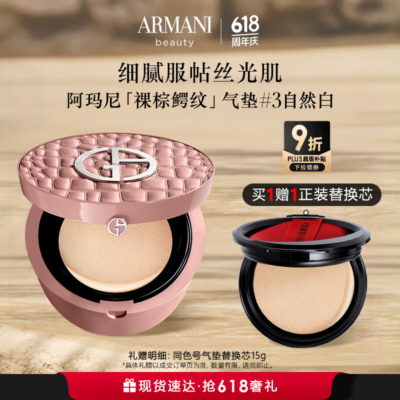 EMPORIO ARMANI 買一送一！裸棕鱷紋氣墊 #2象牙白（贈同色號替換芯+權利粉底液5ml*6）