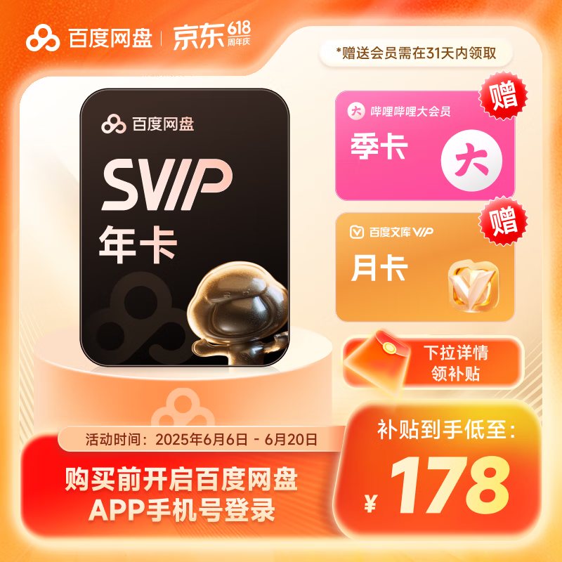 百度網(wǎng)盤 SVIP會員年卡加贈百度網(wǎng)盤月卡芒果月卡聯(lián)合會員填手機號充值