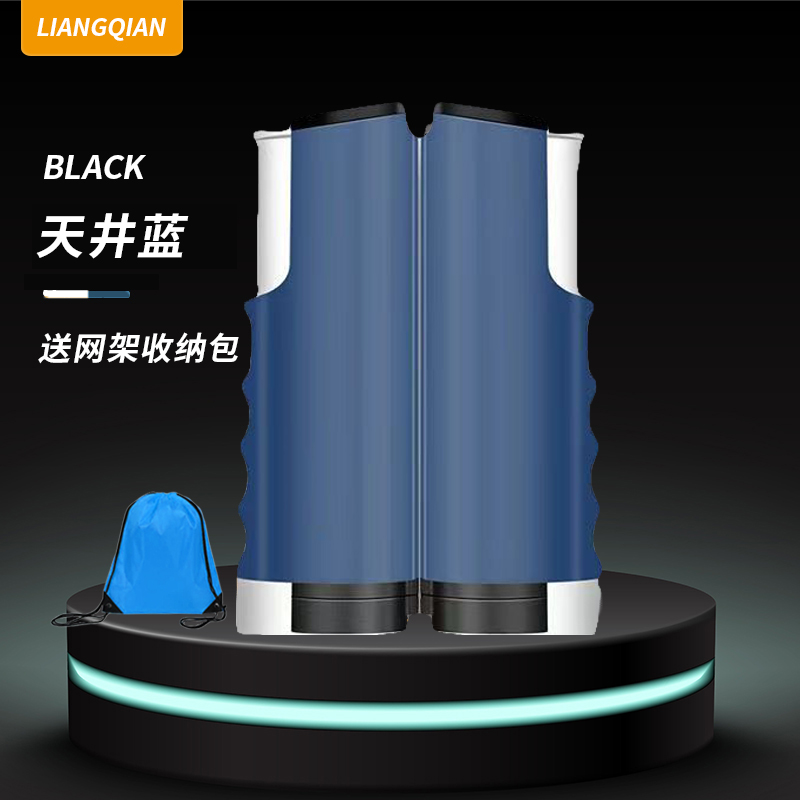 靚千纖 乒乓球網架 LQQPPQWJ-045 加厚升級天井藍