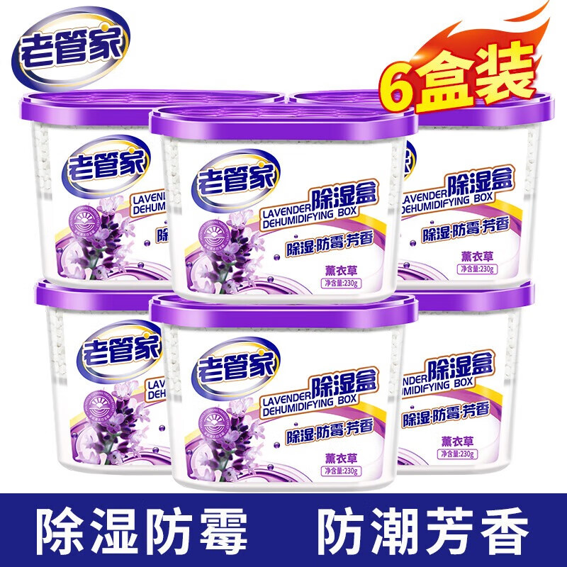 老管家 薰衣草除濕盒 230g*6盒