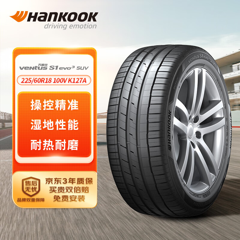 韓泰（Hankook）輪胎/汽車輪胎 225/60R18 100V K127A 原配哈弗H6