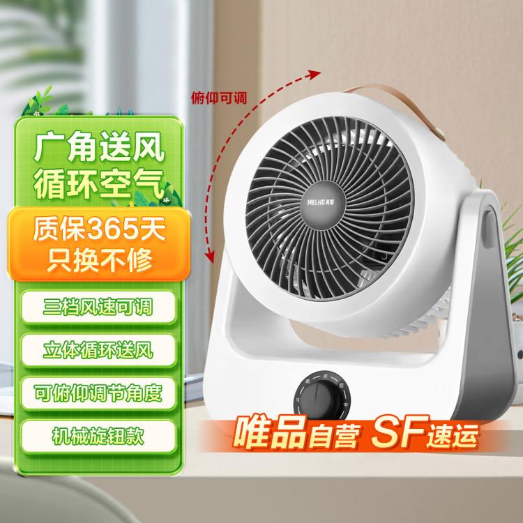 美菱 空氣循環扇2026系搖頭電風扇宿舍落地家用桌面渦輪對流風扇