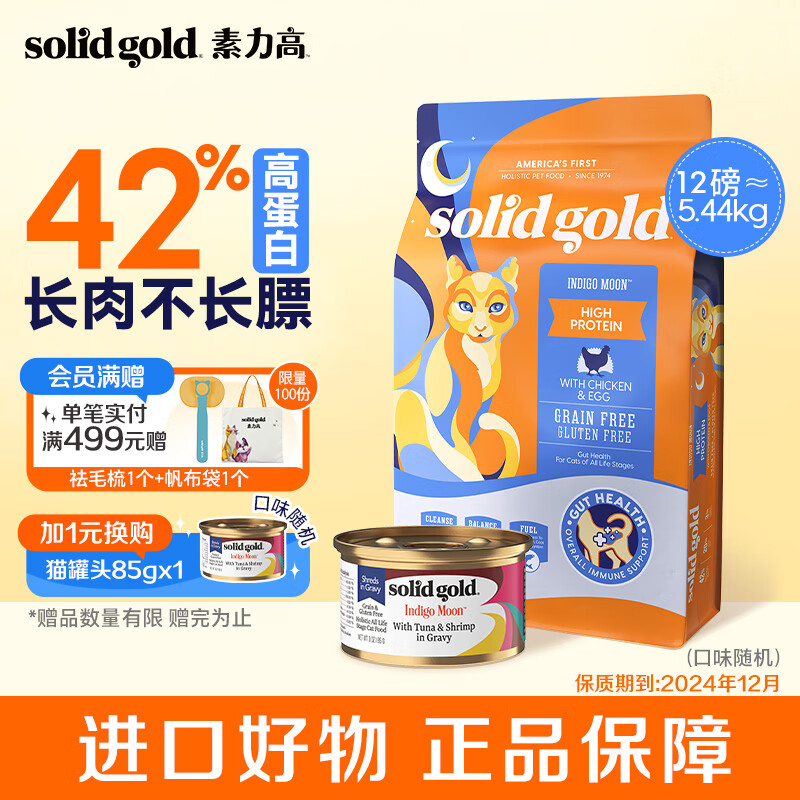素力高 雞肉蛋粉全階段貓糧 5.44kg+罐頭