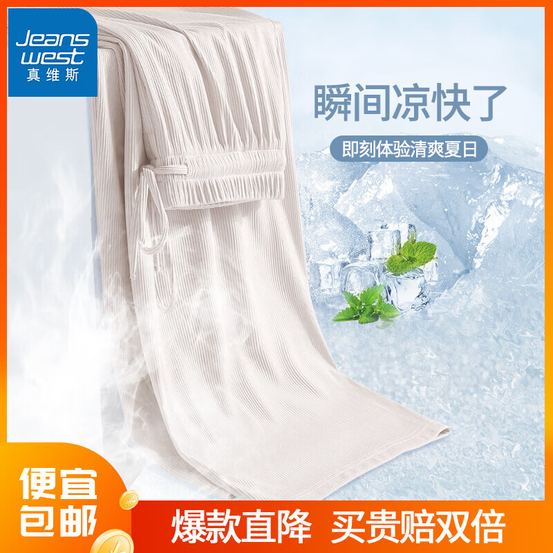 JEANSWEST 真維斯 藍色冰感闊腿褲春夏季女裝2024新款寬松垂感透氣百搭顯瘦學生褲子 米白-純色 M