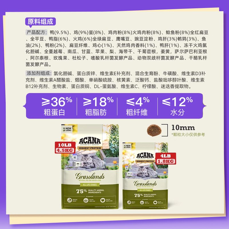 ACANA 愛肯拿 草原家禽貓糧成貓幼貓通用型鴨肉貓糧4.5kg