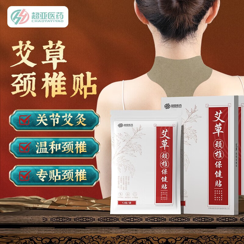 超亞醫(yī)藥 超亞 艾草艾灸貼 頸椎貼（選3件）