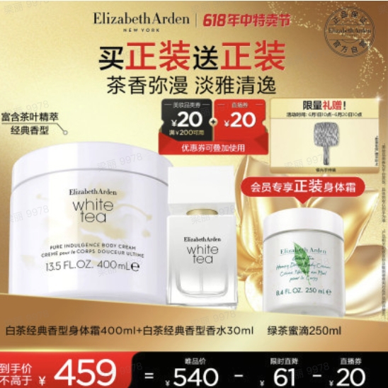 Elizabeth Arden 伊麗莎白·雅頓 馥郁白茶香水身體組套白茶身體乳（贈(zèng)250ml綠茶蜜滴正裝身體霜+銀光手持鏡）