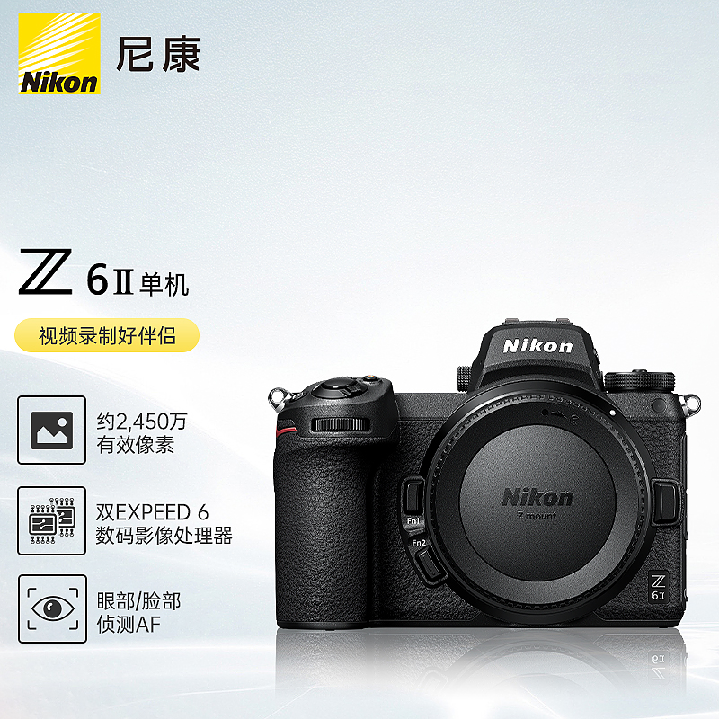 尼康 Z 6II 全畫幅 微單相機 黑色 單機身
