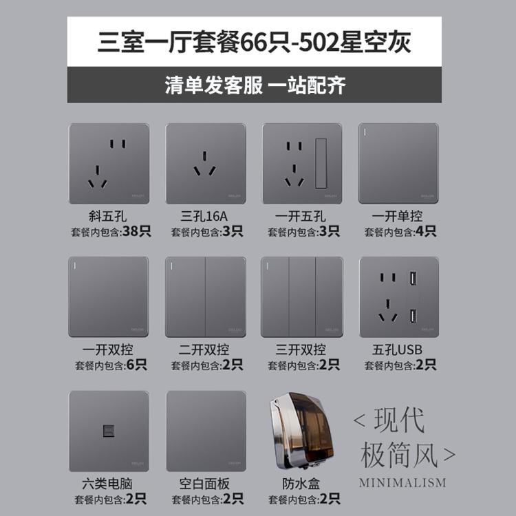 DELIXI 德力西 開關(guān)插座面板 86型 一開五孔 16A