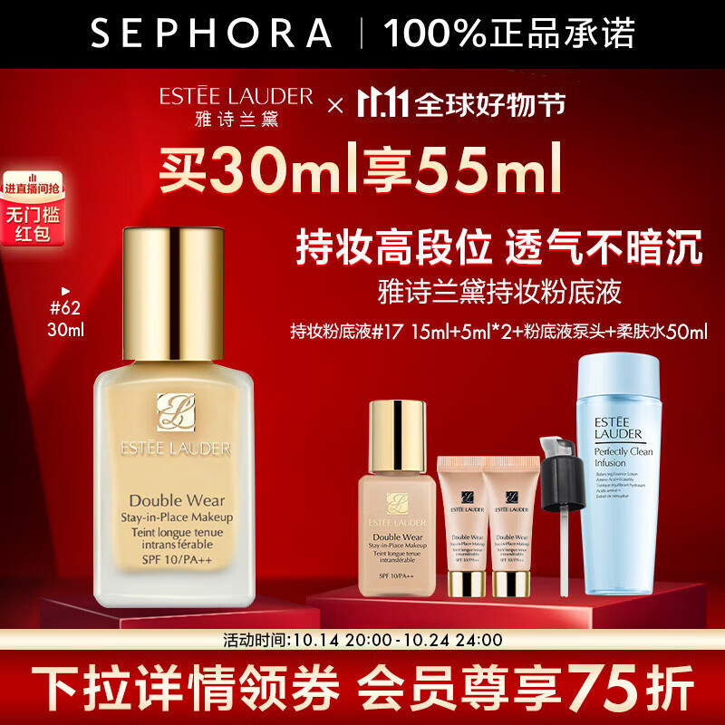 京東PLUS：ESTEE LAUDER 雅詩蘭黛 DW持妝粉底液35ml+贈30ml+水50ml