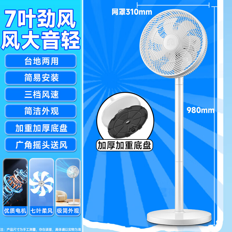 限移動(dòng)端、京東百億補(bǔ)貼：容聲廚電 Ronshen 容聲 家用落地扇 RS-FX2401AH