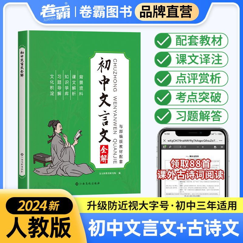 百億補(bǔ)貼：《初中文言文全解譯注及賞析》