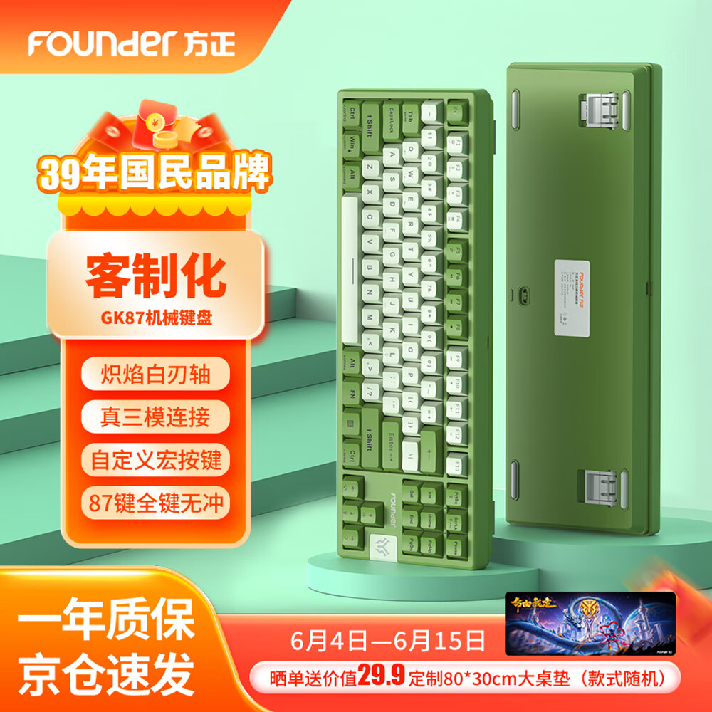 方正Founder 方正三模機械鍵盤 藍牙2.4G有線 淺綠款