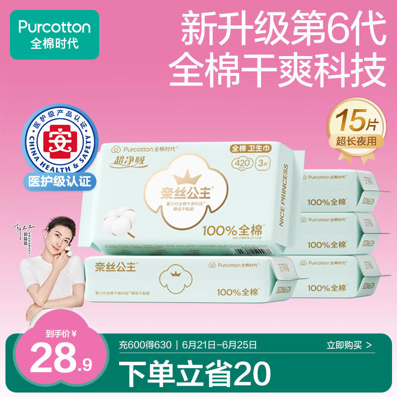 全棉時代 衛(wèi)生巾5包