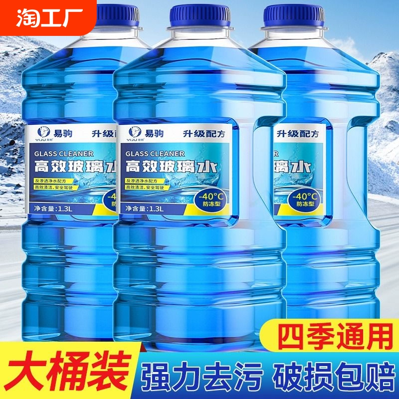玻璃水防凍零下40汽車冬季25度車用四季通用雨刮水鍍晶去油膜強力