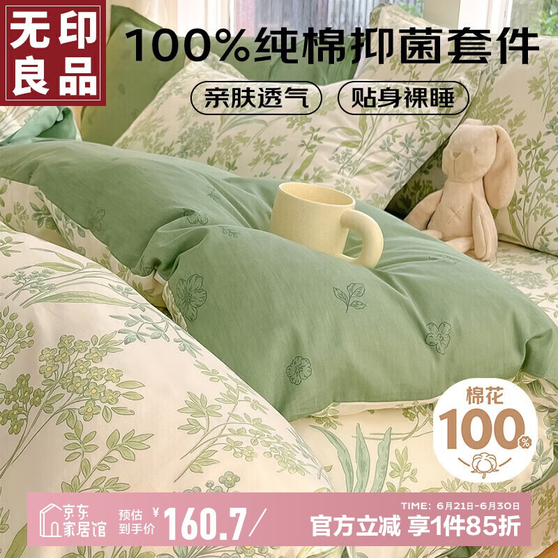 無(wú)印良品 100%純棉四件套床上用品 200*230cm